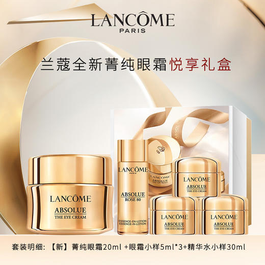 LANCOME/兰蔻 【新】菁纯眼霜20ml +眼霜小样5ml*3+精华水小样30ml 商品图0