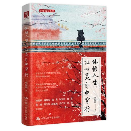 体悟人生，让心灵自由穿行 商品图1