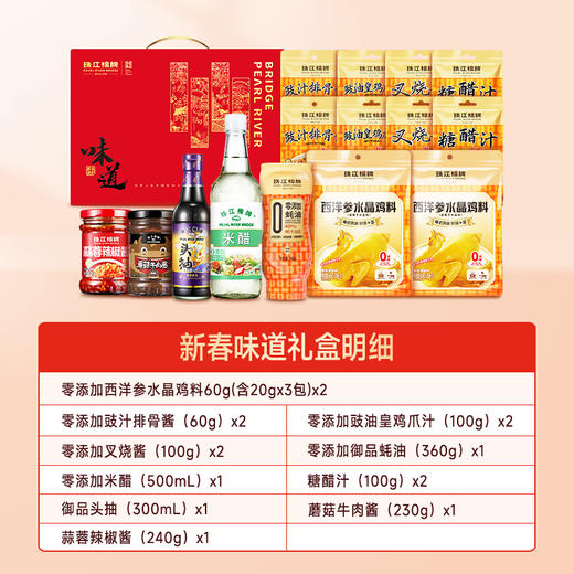 【2025新春】珠江桥牌 新春味道礼盒 商品图3