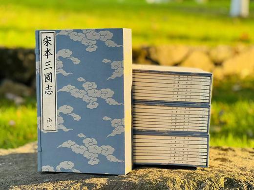 重磅推荐：《宋本三国志》，西晋陈寿著，南朝宋裴松之注。4函32册，分太史连纸/宣纸两种版本，1470个筒子页，高29cm  宽18cm，兰色洒金耿绢封面，宋锦函套，黄山书社2024年11月初版。 商品图0