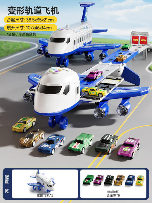 【变形飞机弹射轨道车玩具】赛车跑道 儿童合金小汽车停车场 男孩子益智组装玩具 商品图5