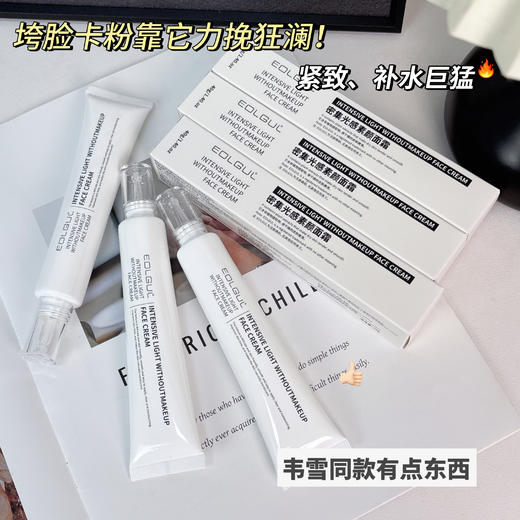 🔥韦雪自用款‼️底妆卡粉救星✨韩国🇰🇷院线级💰59.9元到手3支【EOLGUL密集光感素颜面霜】➽补水抗皱做到极致✅一支拥有韩式水光肌💦韦雪👉范冰冰同款水光肌面霜! 商品图10