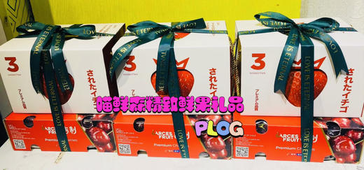 双层塔【莓好顺厘】樱桃李1.5kg+草莓三合一礼盒 商品图2
