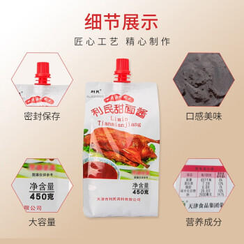 利民 甜面酱葱伴侣烤鸭蘸酱煎饼果子酱家用炸酱面酱老北京炸酱面450g /粮油调味 /调味品 /中式酱料 商品图1