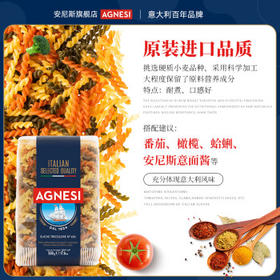 安尼斯三色螺旋意面500g意大利进口传统意面儿童意面螺丝形通心粉拌面 /粮油调味 /意大利面 /传统意面