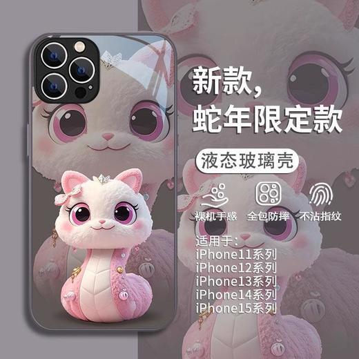 【蛇年限定款！苹果安卓玻璃手机壳】苹果16promax蛇年手机壳iPhone15玻璃液态手机壳布偶蛇14好运卡通13创意本命年12。ry 商品图7