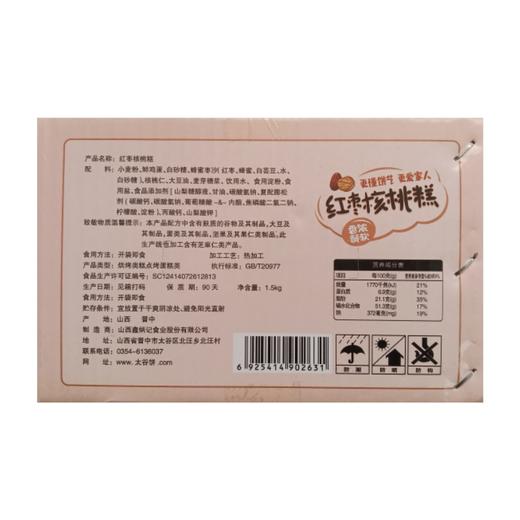 鑫炳记红枣核桃糕1500g整箱山西特产早餐传统糕点休闲零食蛋糕 商品图3