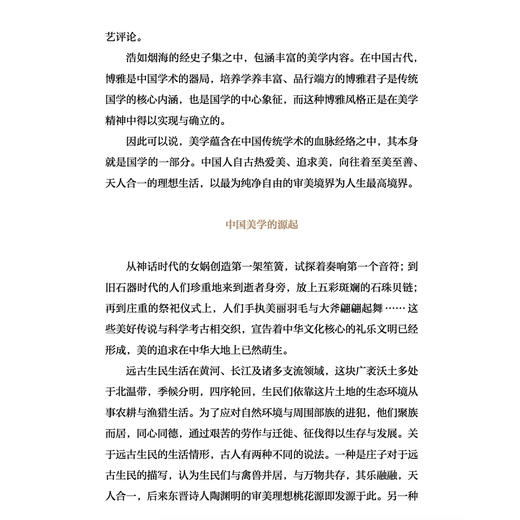 《中国文化之美》 商品图11