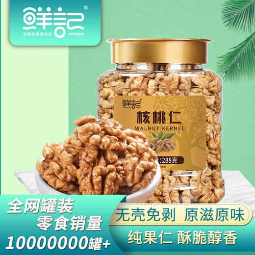 鲜记 核桃仁288g 商品图0