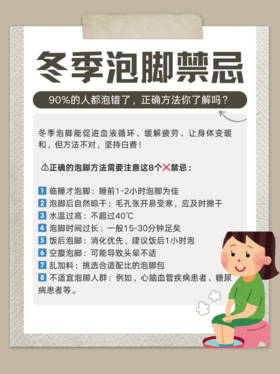 冬季泡脚禁忌