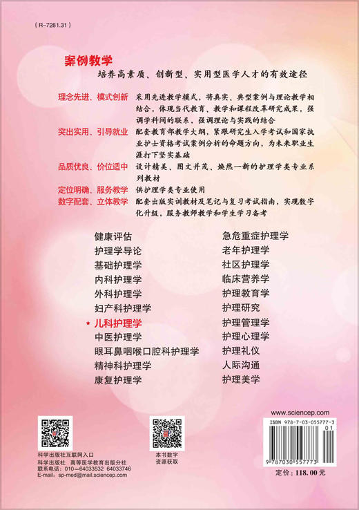 儿科护理学 商品图1