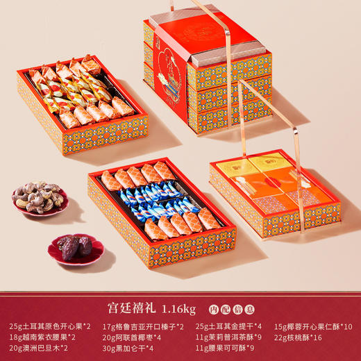 臻味&上新了故宫-1.16kg宫廷禧礼礼盒 商品图1