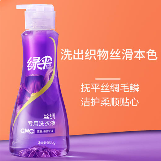 绿伞GMC丝绸洗衣液500g 商品图4