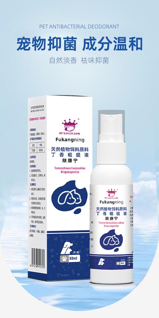 宠物专用肤康宁50毫升 商品图0