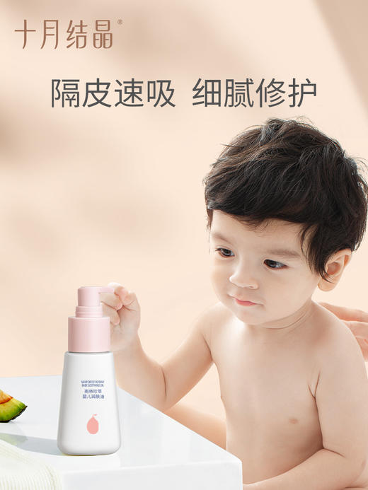 十月结晶婴儿润肤油 SH1176 商品图3