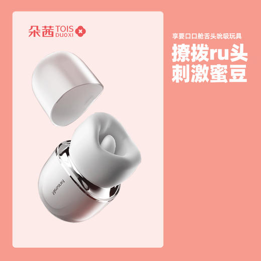 享要口口舱舌头阴蒂吮吸玩具羔潮晴趣舌舔成人女性zi慰用品 商品图7