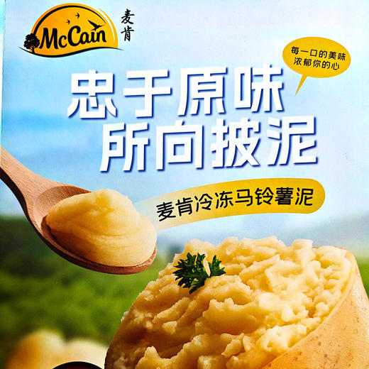 麦肯冷冻马铃薯泥1.5kg(1000012149)商用原味土豆泥西餐快餐中餐小吃冷冻半成品(顺丰发货) 商品图7