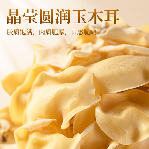 珍悉菌菇礼盒山珍230g羊肚菌猴头菇玉木耳 五福临门年货节送长辈爸妈 商品图5