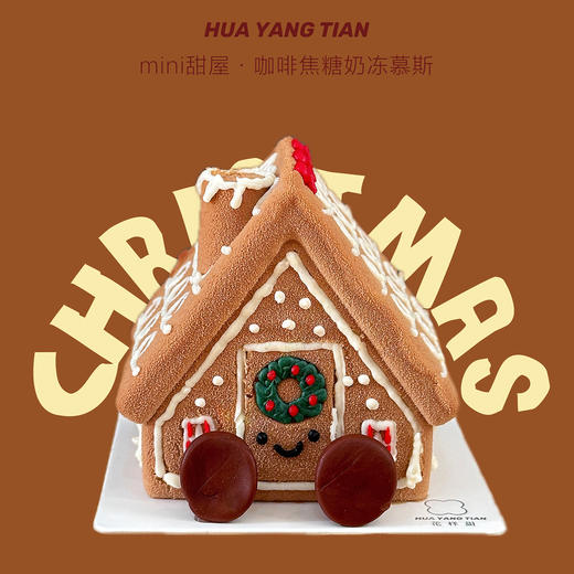 迷你甜屋·咖啡焦糖奶冻慕斯 商品图0