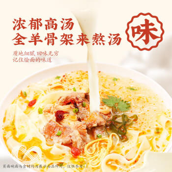 想念烩达人 烩面羊肉味500g 河南烩面方便速食面汤面煮食挂面4连包 /粮油调味 /方便食品 /有料煮面 商品图5
