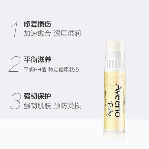 Aveeno多效滋润棒唇膏4g（无香型） 商品图2