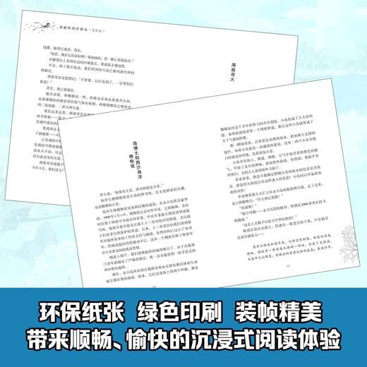 美丽的西沙群岛 春秋卷 人民文学出版社 天天出版社fb 商品图2