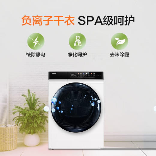 海尔（Haier）晶彩烘干机家用 10公斤热泵干衣机 冰雪白色 源头除毛屑 极速升温 MATE7W 以旧换新 冰雪白外观 FMATE7WU1 商品图4