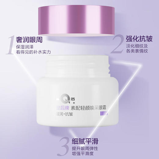 片仔癀U604皇后牌素配轻颜焕采眼霜30g 商品图2
