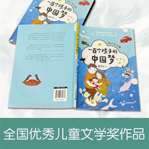 一百个孩子的中国梦 拼音导读版fb二十一世纪出版社集团 商品图3