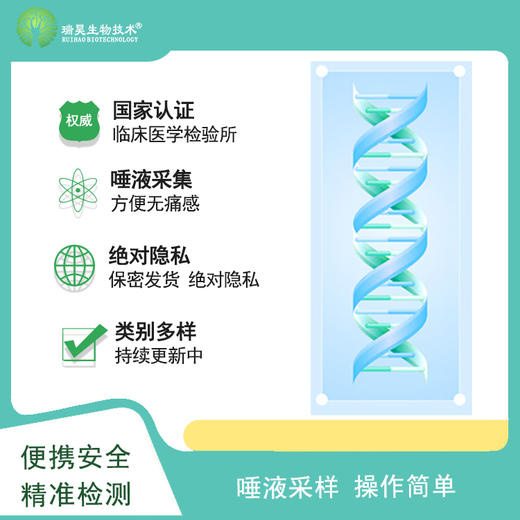 【蓝十字】瑞昊生物 肿瘤+心脑血管疾病基因检测 商品图2