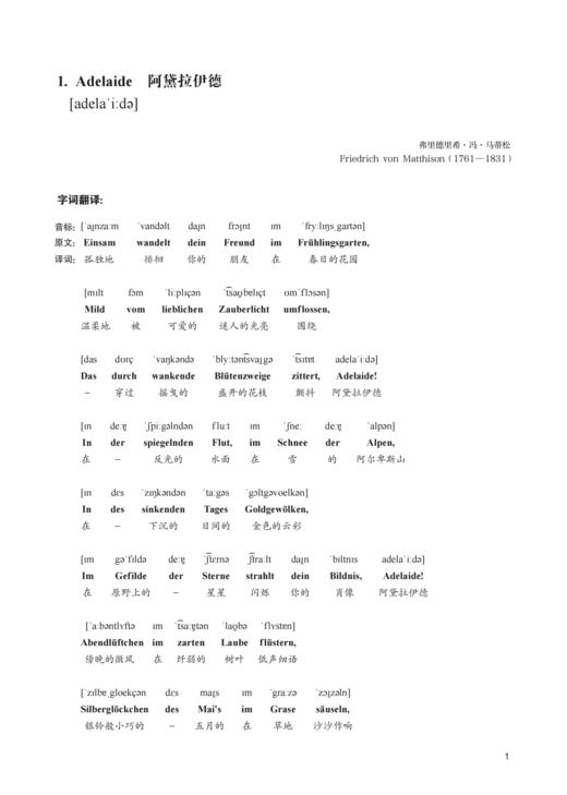 德奥艺术歌曲实用教程 商品图3