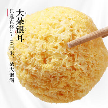 半山农 古田银耳250克 白木耳 糯耳 山珍菌菇干货 /粮油调味 /南北干货 /菌菇干货 商品图1