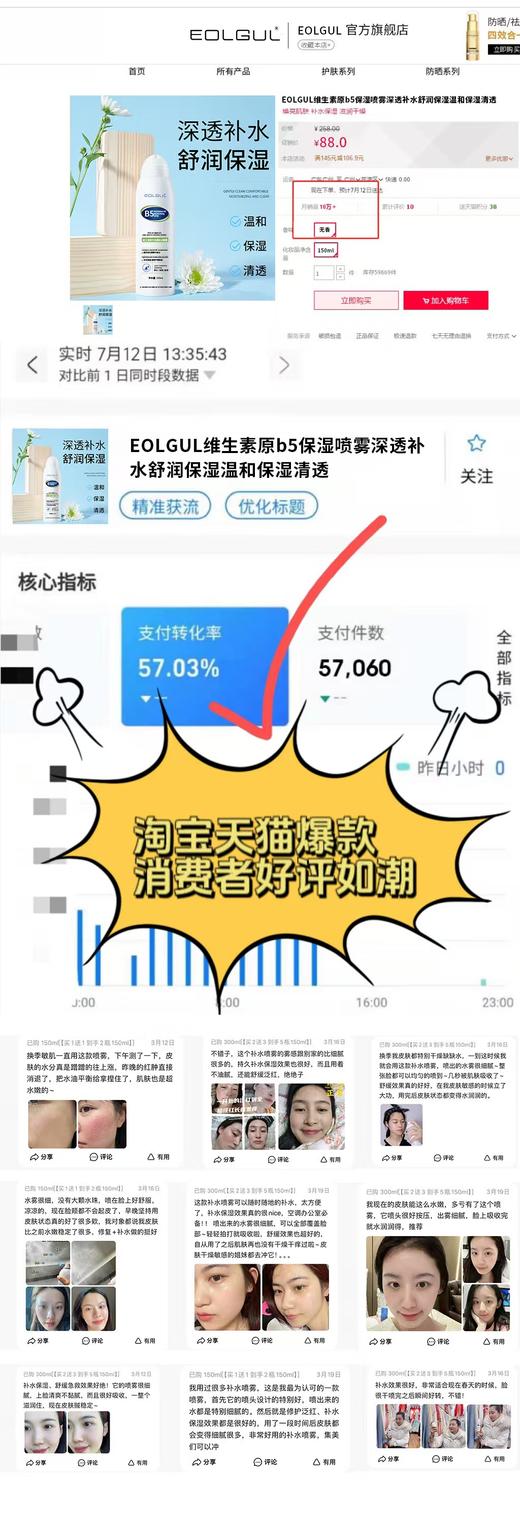 青春期 干敏肤 痘肤 油皮急救爽肤水EOLGUL维生素原B5保湿补水喷雾 商品图10