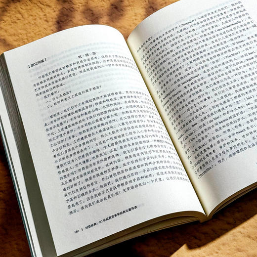 对话经典 20世纪西方美学经典论著导读 王茜 美学流派 商品图13