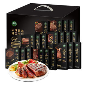唯粹甄选进口原切牛排礼盒 H型