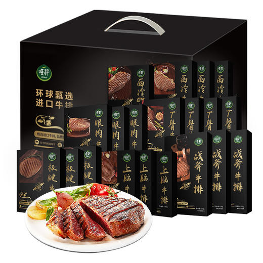 唯粹甄选进口原切牛排礼盒 H型 商品图0
