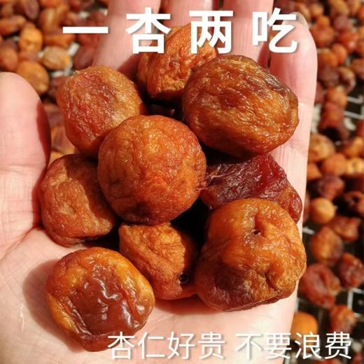 亩育万物 新疆61团吊干杏 500g*2袋 新疆伊犁特色农产品，树上自然成熟风干，0糖0添加，开胃生津 商品图2