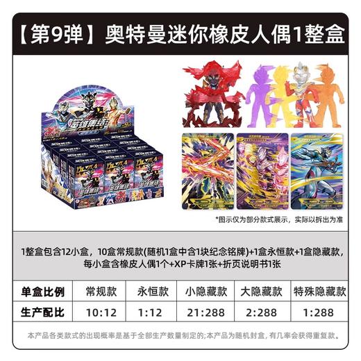 卡游 奥特曼-英雄集结系列-迷你橡皮人偶-9弹KAYCUTM-XPT-09 商品图1