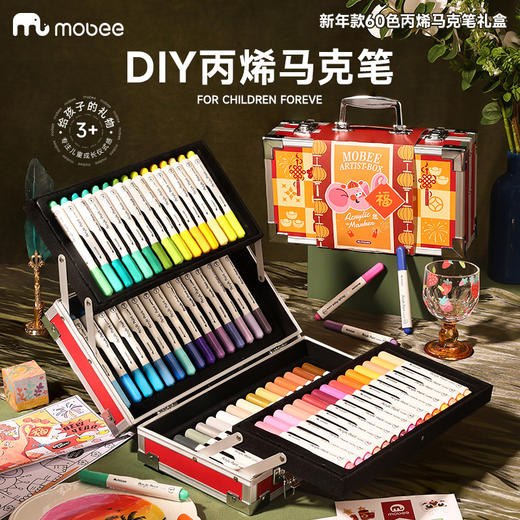 【蛇年限定礼盒】mobee新年60色丙烯马克笔礼盒 全铝框PU皮礼盒 彩笔界的“爱马仕” 万物皆可画 商品图0