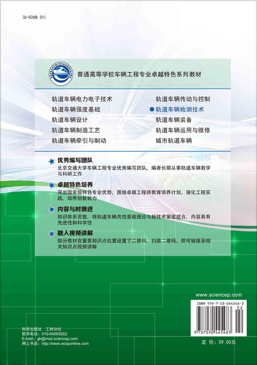 轨道车辆检测技术 商品图1