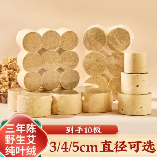 老李说艾3-5cm粗纯艾柱 商品图0