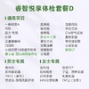 庇利积臣 睿智悦享中青年体检D 商品缩略图1