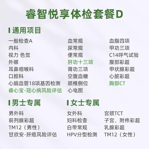 庇利积臣 睿智悦享中青年体检D 商品图1