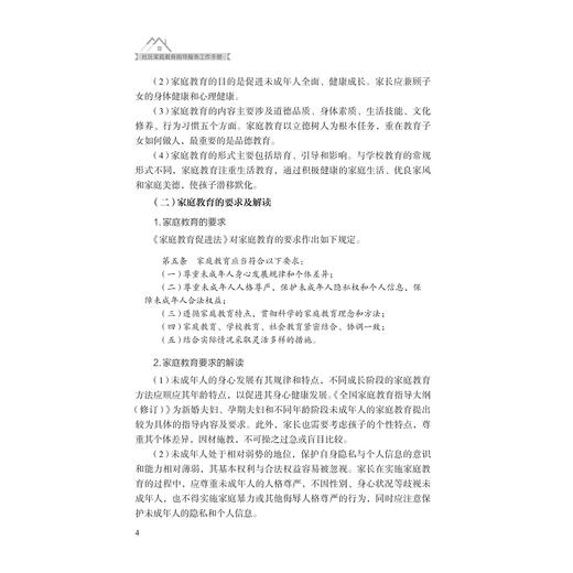 社区家庭教育指导服务工作手册/浙江省家庭教育指导中心编著/浙江大学出版社 商品图2