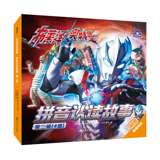 布莱泽奥特曼·拼音认读故事·第二辑 日本圆谷制作株式会社 编著 南京大学出版社 ND 商品图0