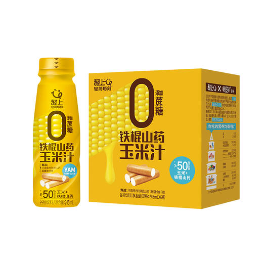 轻上 铁棍山药玉米汁鲜榨玉米五谷杂粮早餐谷物饮料245ml 商品图7