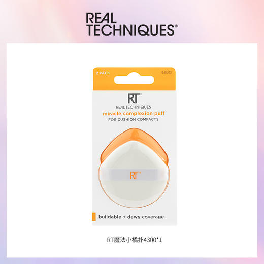 【粉扑】Real Techniques魔法小橘扑 2片装/4片装 商品图1