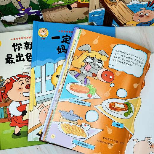 儿童安全意识绘本 【小猪泡肯系列】 防止“诱拐” 提升自控力 钝感力 商品图7