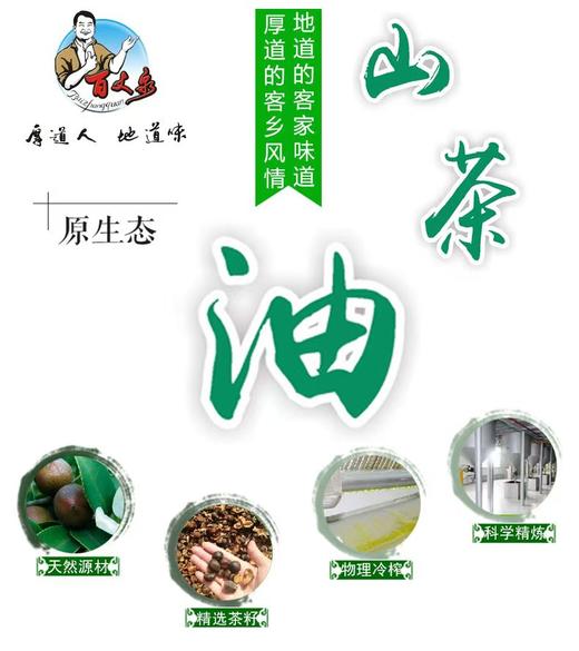 兴国县百丈泉土茶油5斤装 商品图3