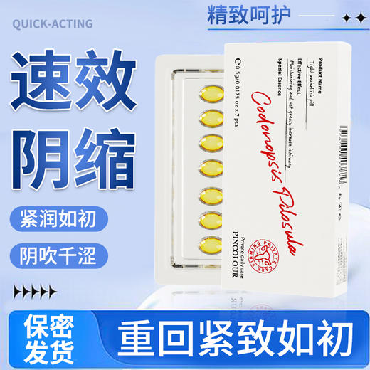 Pincolour女士缩阴紧致紧润丸0.5g*7粒 商品图1
